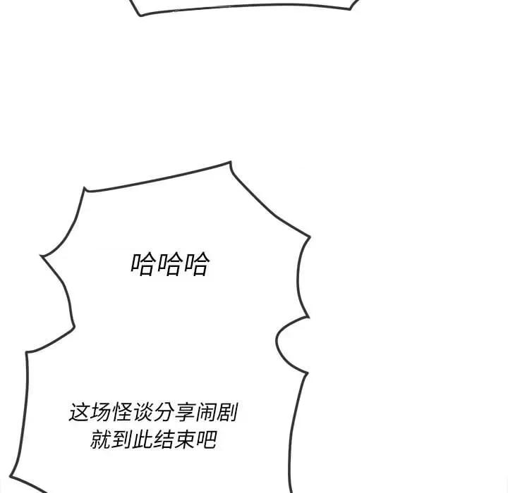 恶女勾勾缠 难缠小恶女第 152 话 第154页