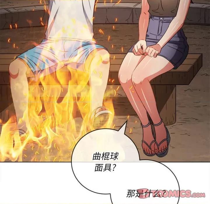 恶女勾勾缠 难缠小恶女第 152 话 第156页