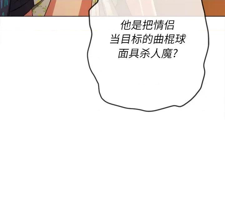 恶女勾勾缠 难缠小恶女第 152 话 第163页