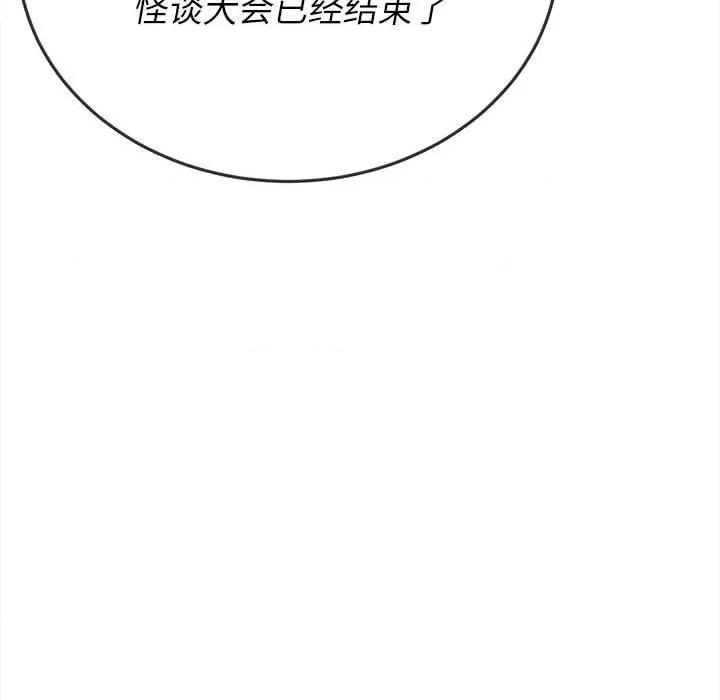 恶女勾勾缠 难缠小恶女第 152 话 第174页