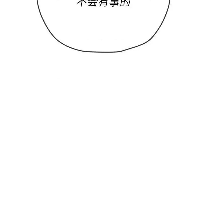 恶女勾勾缠 难缠小恶女第 153 话 第33页