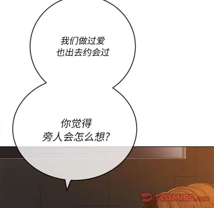 恶女勾勾缠 难缠小恶女第 153 话 第44页
