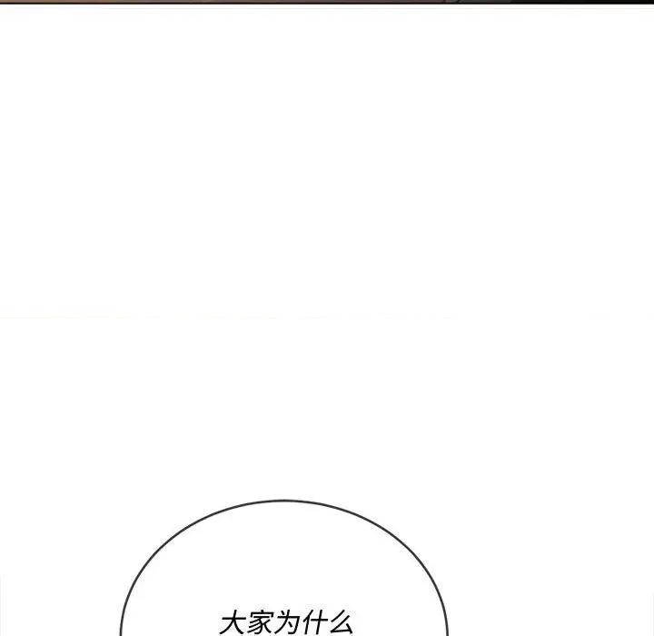 恶女勾勾缠 难缠小恶女第 153 话 第79页