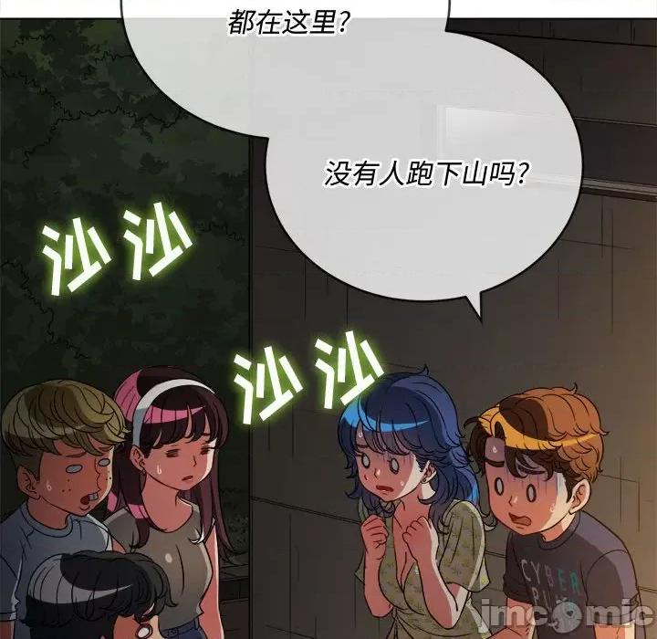 恶女勾勾缠 难缠小恶女第 153 话 第80页