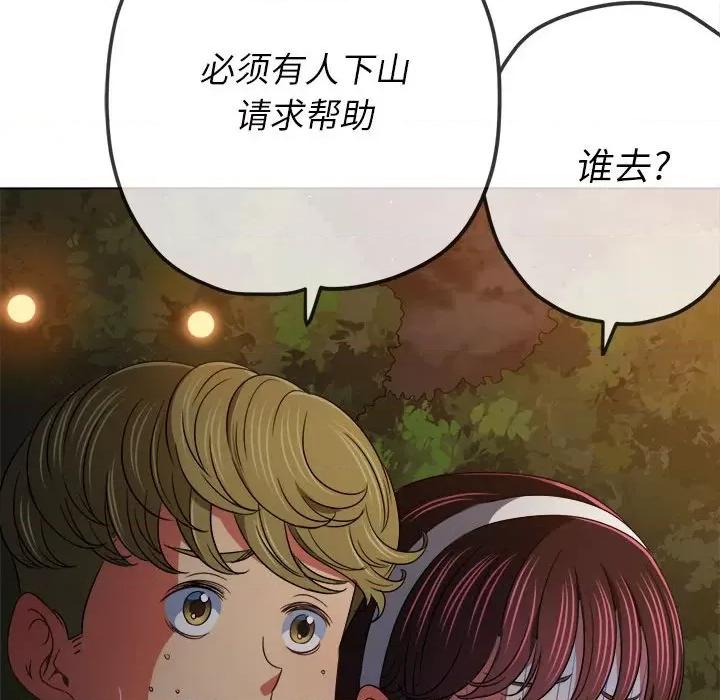 恶女勾勾缠 难缠小恶女第 153 话 第86页