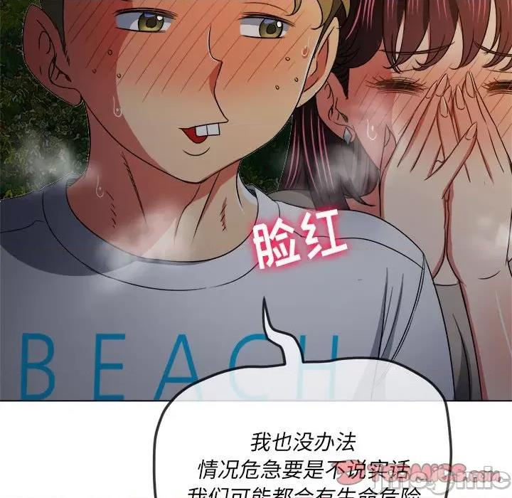 恶女勾勾缠 难缠小恶女第 153 话 第100页