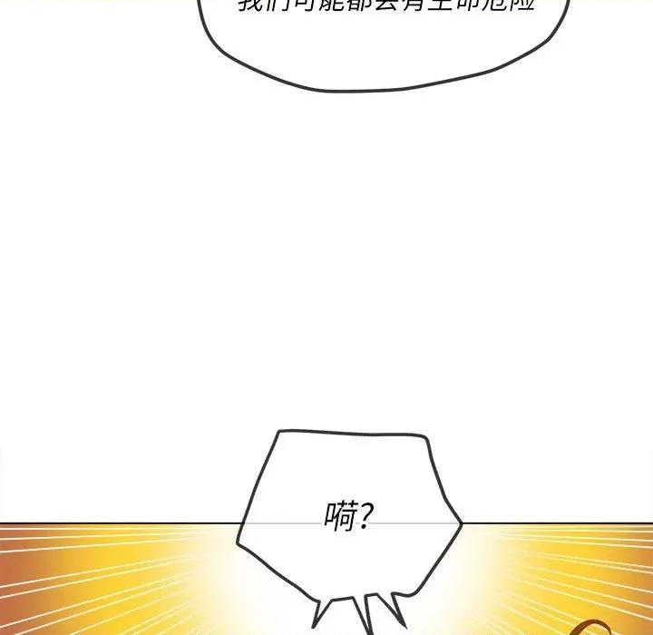恶女勾勾缠 难缠小恶女第 153 话 第101页