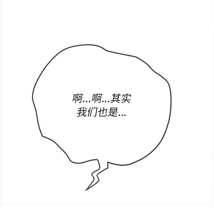 恶女勾勾缠 难缠小恶女第 153 话 第109页