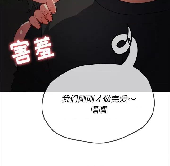 恶女勾勾缠 难缠小恶女第 153 话 第111页