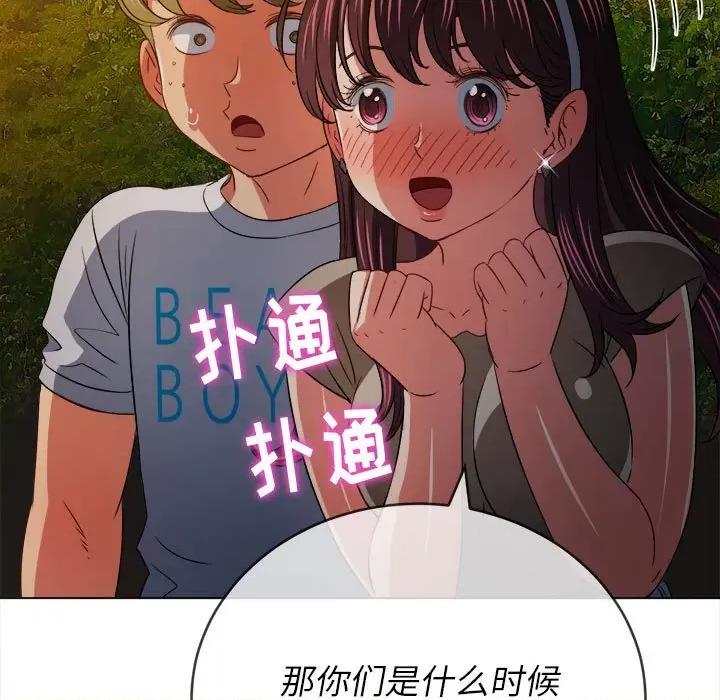 恶女勾勾缠 难缠小恶女第 153 话 第113页