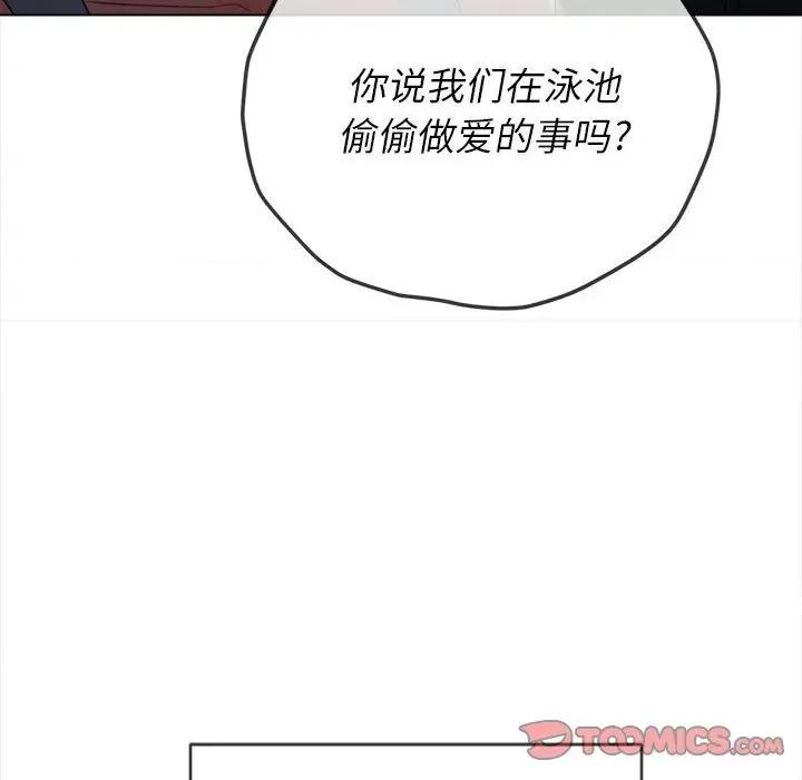 恶女勾勾缠 难缠小恶女第 153 话 第116页