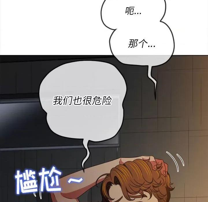 恶女勾勾缠 难缠小恶女第 153 话 第123页