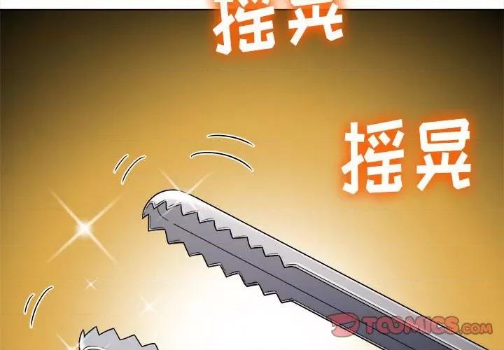 恶女勾勾缠 难缠小恶女第 154 话 第4页