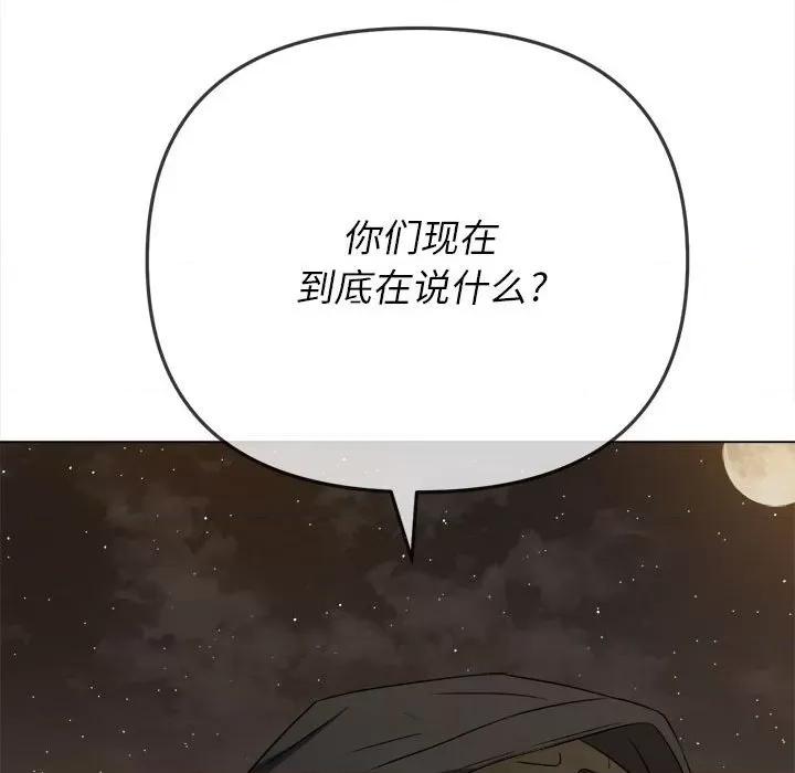 恶女勾勾缠 难缠小恶女第 154 话 第19页