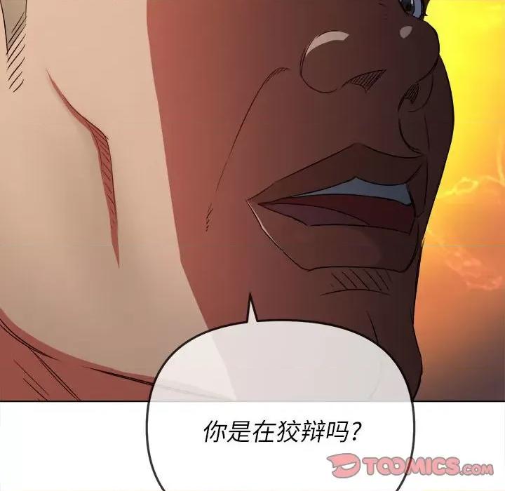 恶女勾勾缠 难缠小恶女第 154 话 第44页