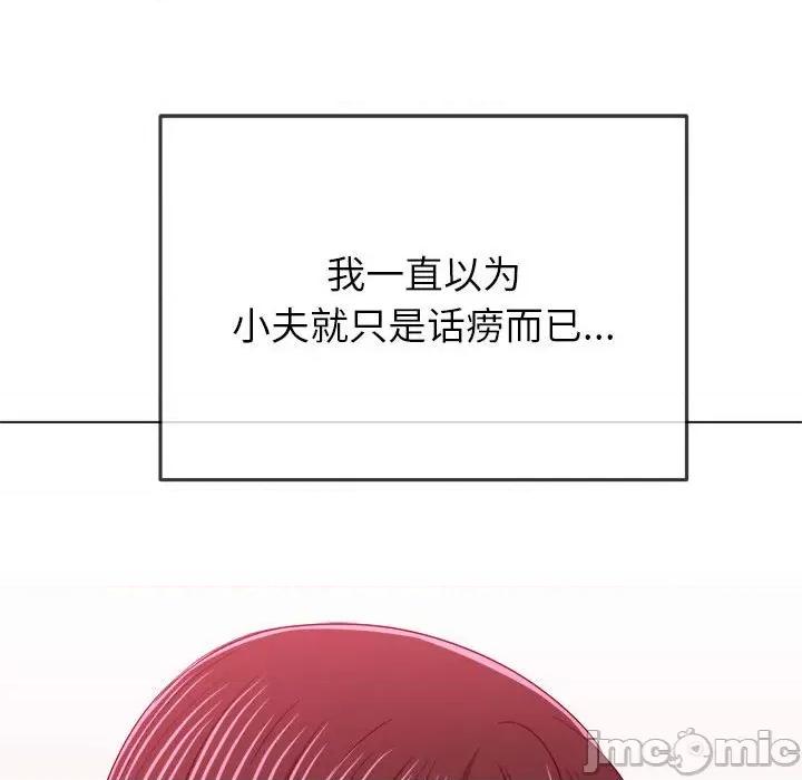 恶女勾勾缠 难缠小恶女第 154 话 第85页