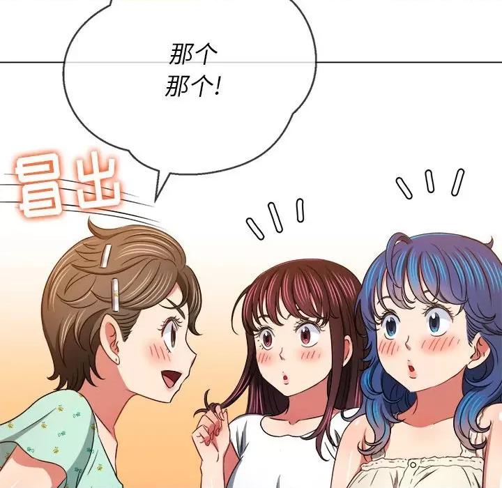 恶女勾勾缠 难缠小恶女第 154 话 第96页