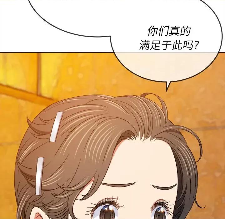 恶女勾勾缠 难缠小恶女第 154 话 第103页