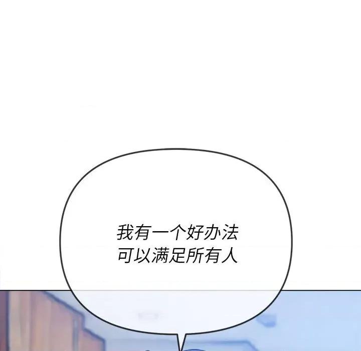 恶女勾勾缠 难缠小恶女第 154 话 第121页