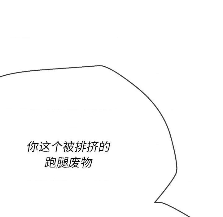 恶女勾勾缠 难缠小恶女第 154 话 第138页