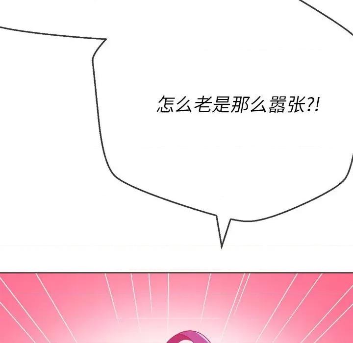 恶女勾勾缠 难缠小恶女第 154 话 第139页