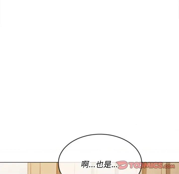 恶女勾勾缠 难缠小恶女第 154 话 第164页