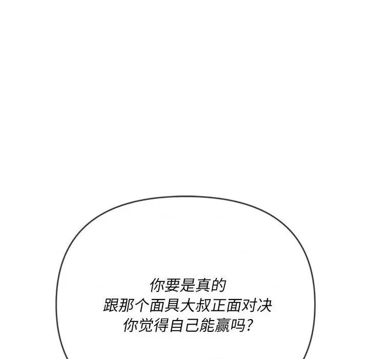 恶女勾勾缠 难缠小恶女第 155 话 第9页
