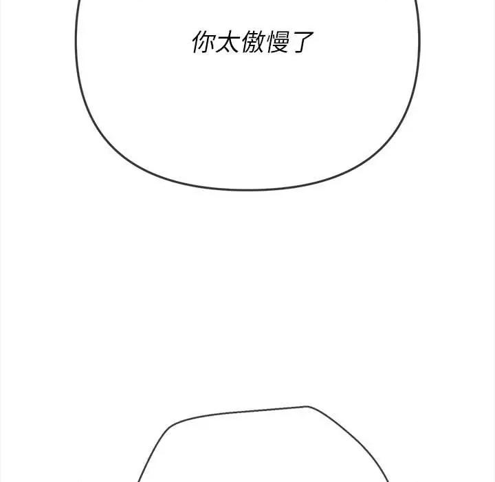 恶女勾勾缠 难缠小恶女第 155 话 第31页