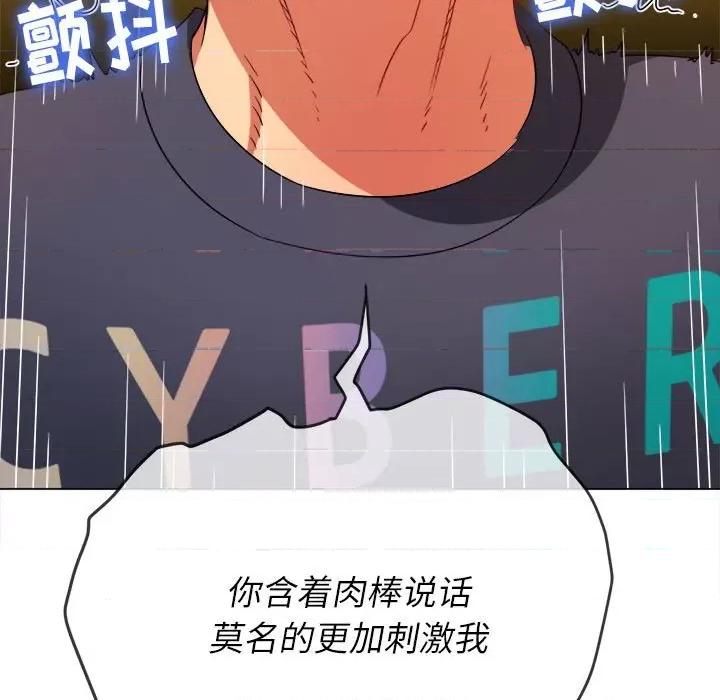 恶女勾勾缠 难缠小恶女第 155 话 第86页