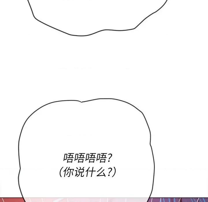 恶女勾勾缠 难缠小恶女第 155 话 第87页