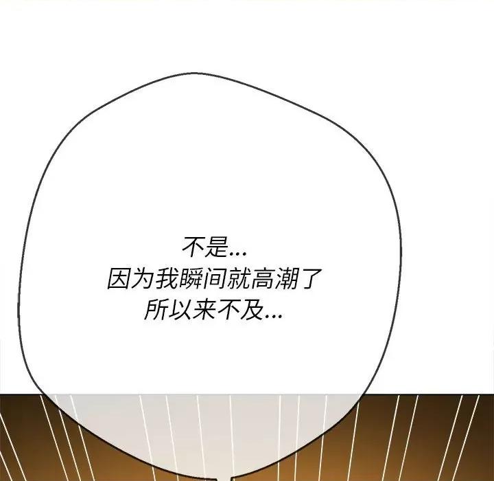 恶女勾勾缠 难缠小恶女第 155 话 第118页