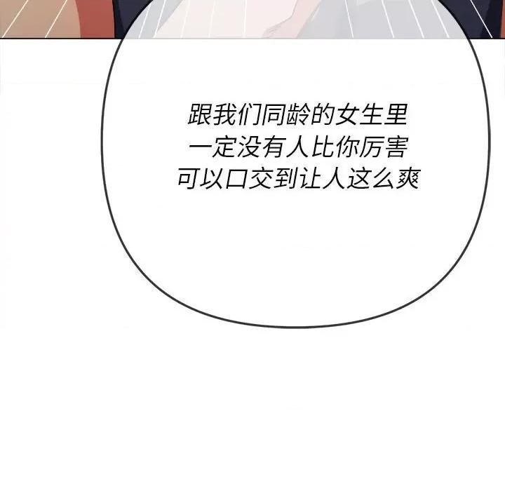 恶女勾勾缠 难缠小恶女第 155 话 第121页