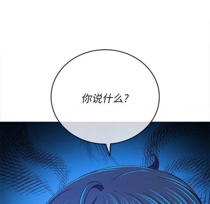 恶女勾勾缠 难缠小恶女第 155 话 第122页