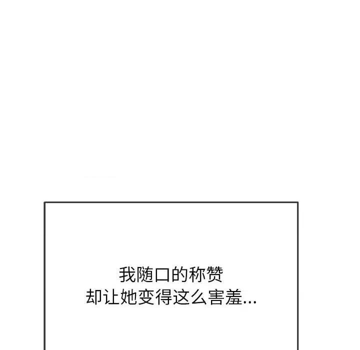 恶女勾勾缠 难缠小恶女第 155 话 第139页