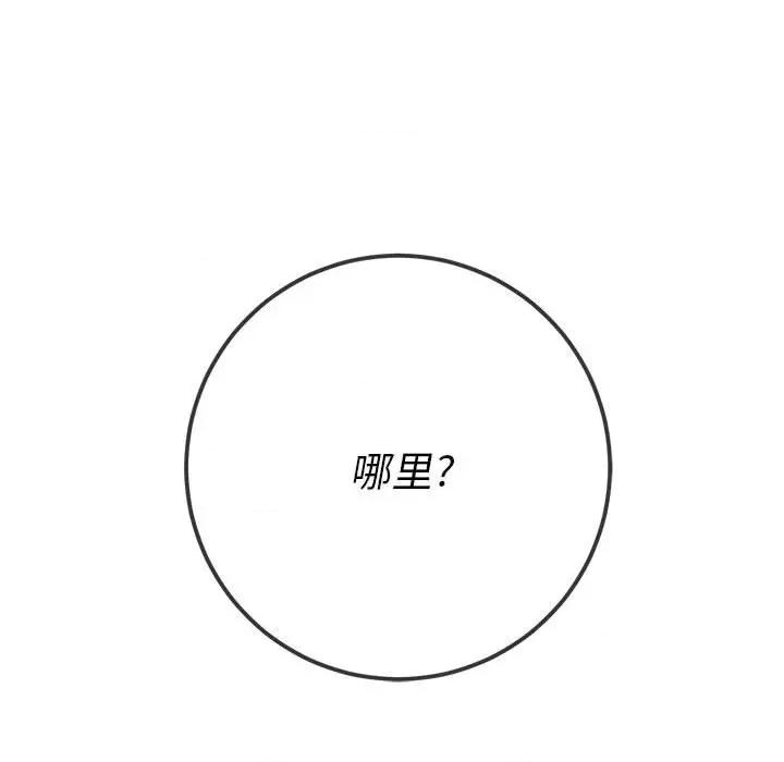 恶女勾勾缠 难缠小恶女第 155 话 第167页