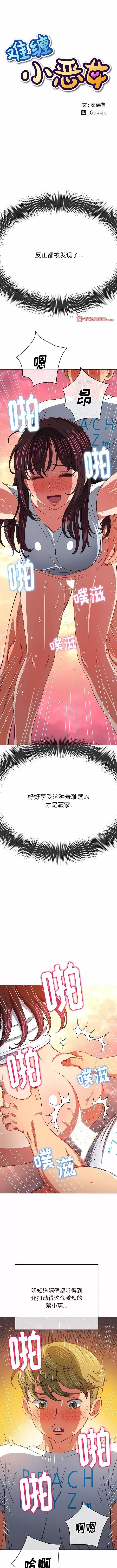 恶女勾勾缠 难缠小恶女第 157 话 第1页