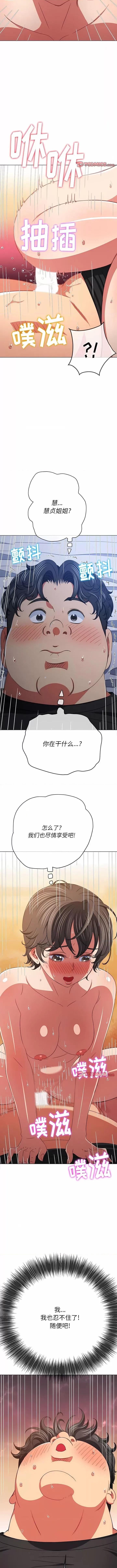 恶女勾勾缠 难缠小恶女第 157 话 第4页
