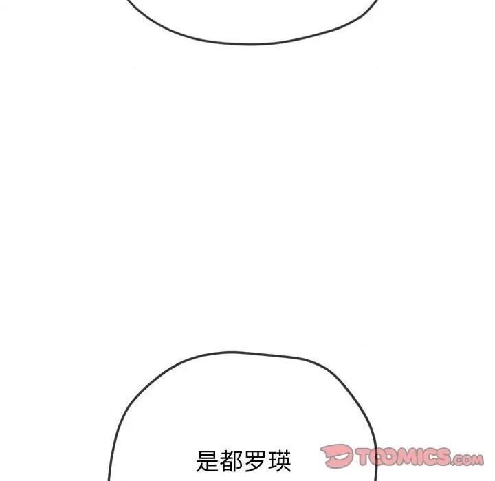 恶女勾勾缠 难缠小恶女第 162 话 第33页