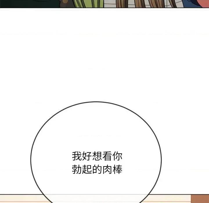 恶女勾勾缠 难缠小恶女第 162 话 第76页