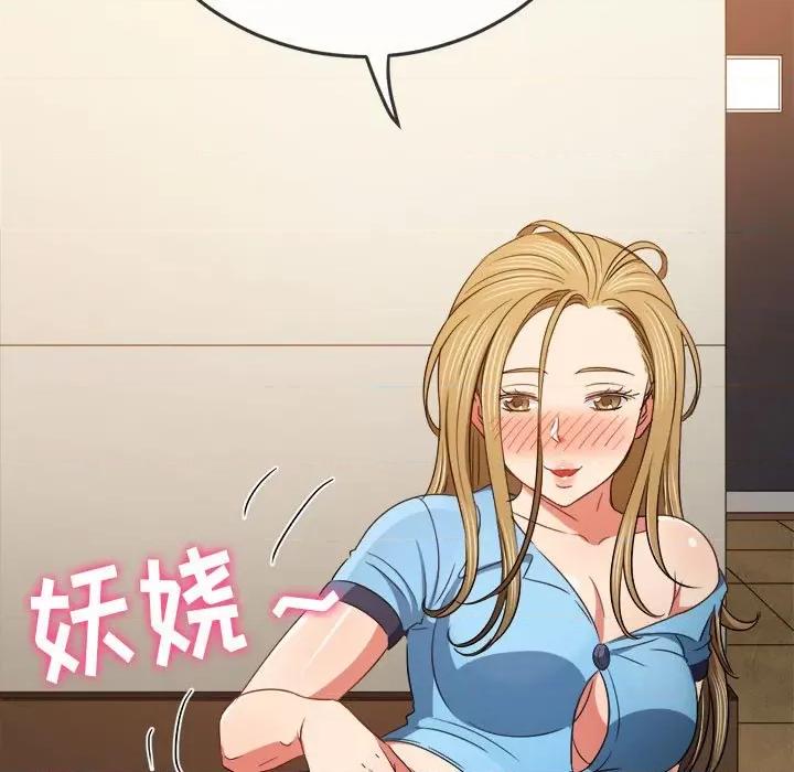 恶女勾勾缠 难缠小恶女第 162 话 第77页