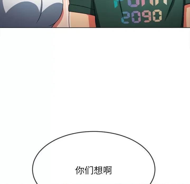 恶女勾勾缠 难缠小恶女第 162 话 第96页