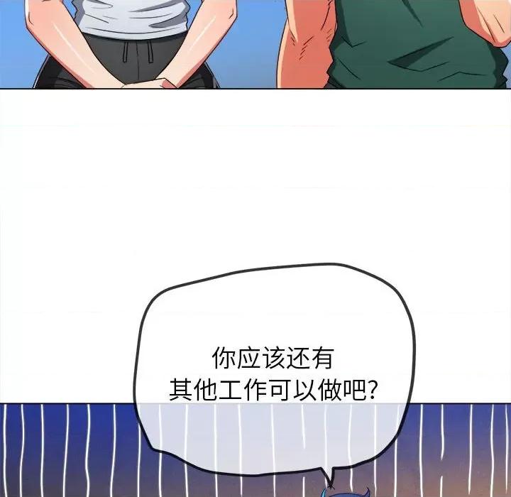 恶女勾勾缠 难缠小恶女第 162 话 第132页