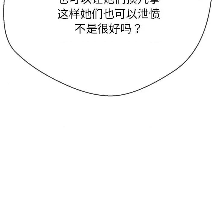 恶女勾勾缠 恶女勾勾缠-第 170 话 第109页