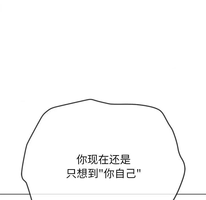恶女勾勾缠 恶女勾勾缠-第 170 话 第132页