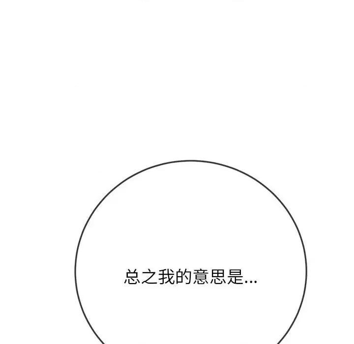 恶女勾勾缠 恶女勾勾缠-第 170 话 第171页