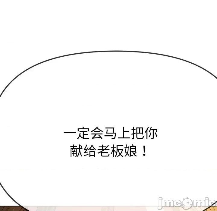 恶女勾勾缠 恶女勾勾缠-第 170 话 第190页