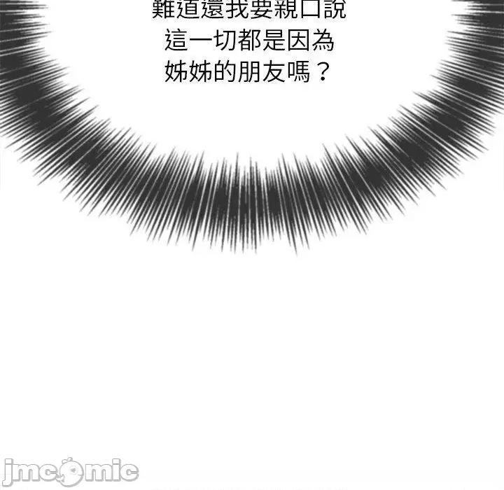 恶女勾勾缠 恶女勾勾缠-第 172 话 第104页