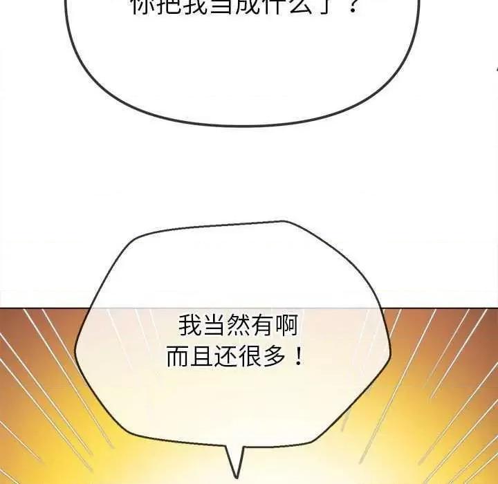 恶女勾勾缠 难缠小恶女 178 第42页