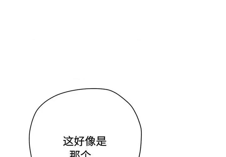 恶女勾勾缠 难缠小恶女-难缠小恶女 第185话 第1页