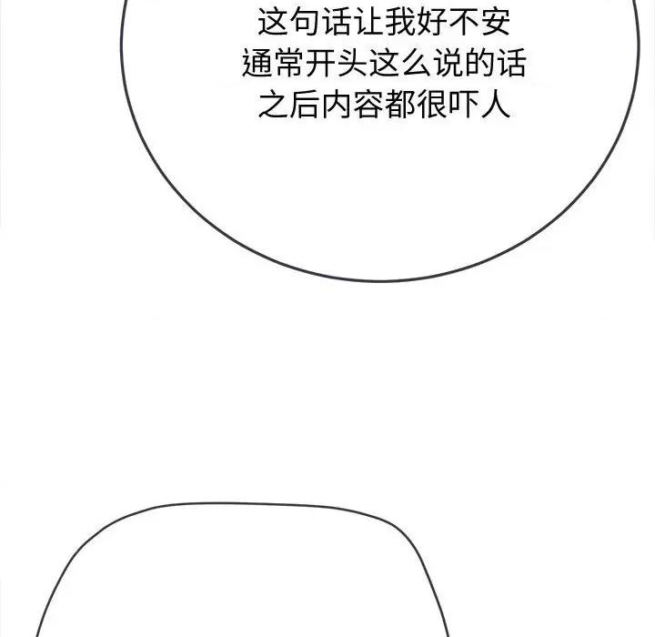 恶女勾勾缠 难缠小恶女-难缠小恶女 第185话 第42页